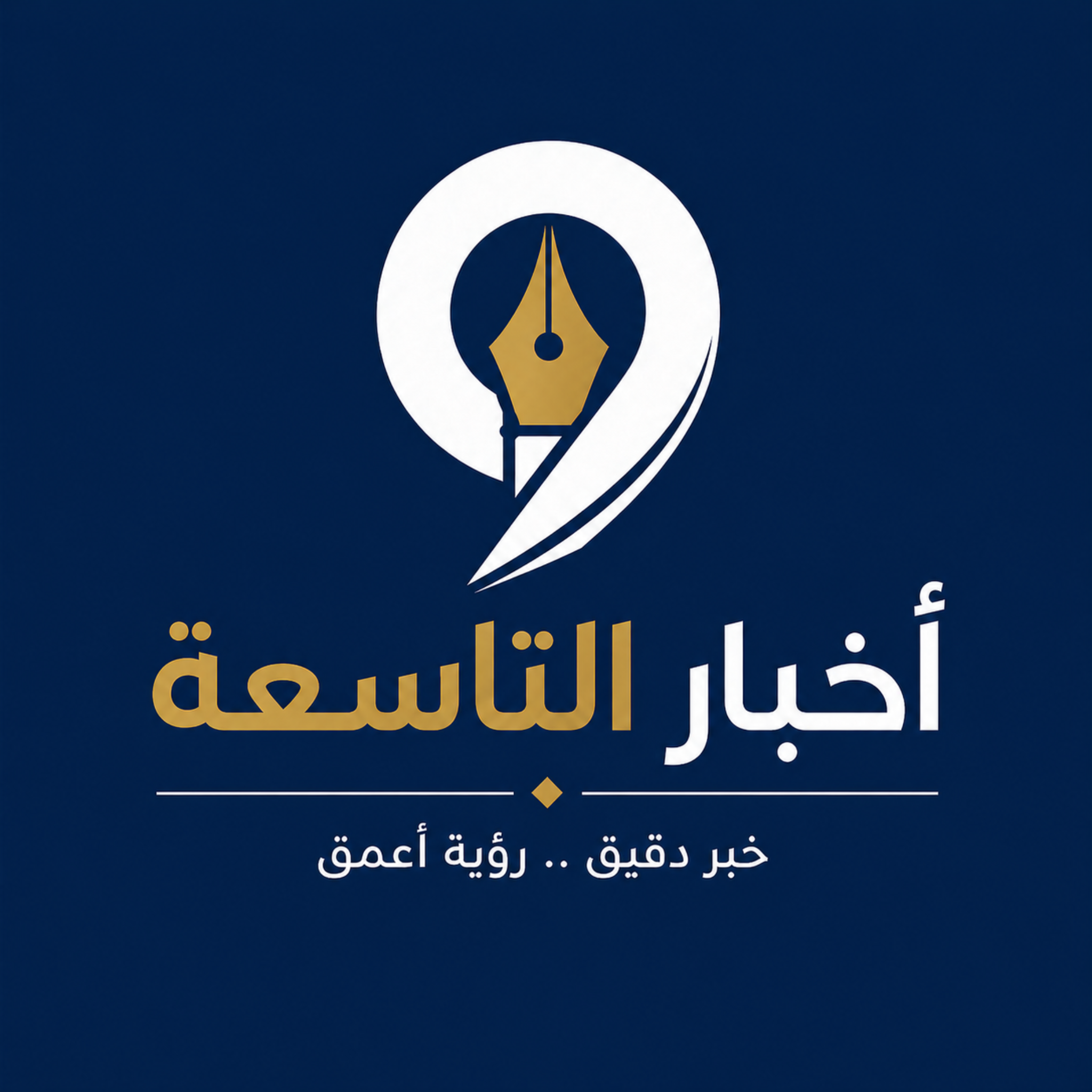 التاسعة